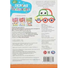 Машинка. Первая раскраска с цветным контуром. Для малышей 2-3 лет.