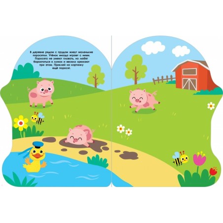 Наклейки для малышей. Домик-чайник. Утенок