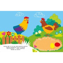 Наклейки для наших малышей. Выпуск 1. Белочка