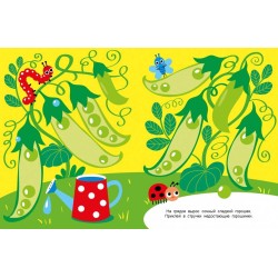 Наклейки для наших малышей. Выпуск 1. Белочка