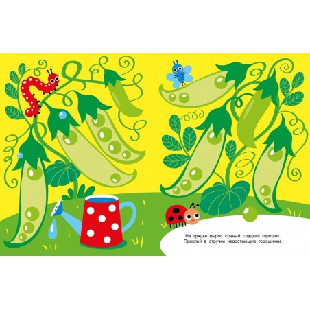 Наклейки для наших малышей. Выпуск 1. Белочка