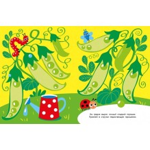 Наклейки для наших малышей. Выпуск 1. Белочка