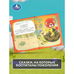 Любимые сказки. 2 истории. С. Г. Козлов. Мультяшные истории.