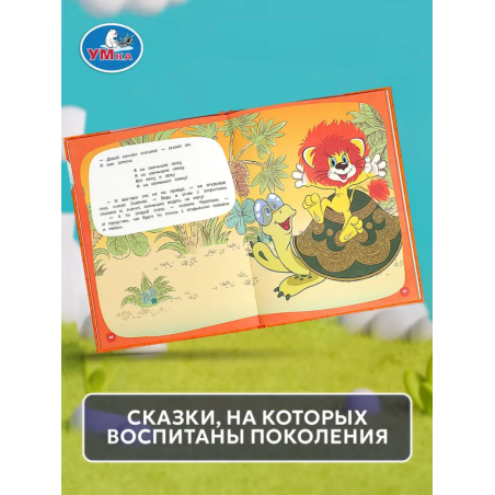 Любимые сказки. 2 истории. С. Г. Козлов. Мультяшные истории.