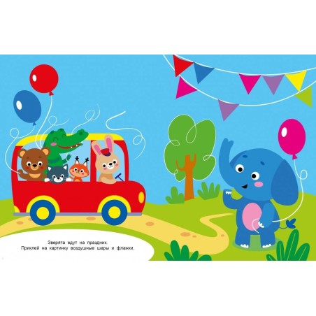 Наклейки для наших малышей. Выпуск 5. Автобус