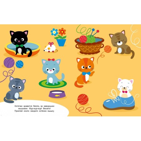 Наклейки для наших малышей. Выпуск 4. Лисичка