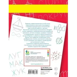 Тренажер для быстрого обучения письму