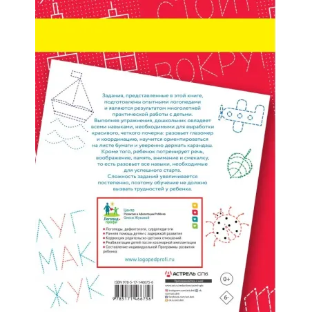 Тренажер для быстрого обучения письму