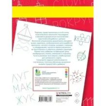 Тренажер для быстрого обучения письму