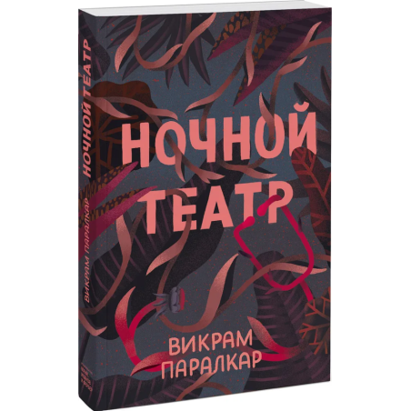 Ночной театр