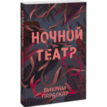 Ночной театр