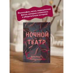 Ночной театр