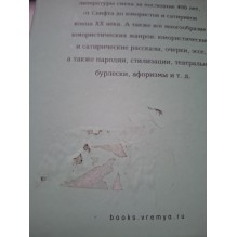 Скелет в шкафу. Английская комическая проза XVII-XX веков (уцененная)