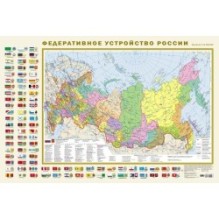 Политическая карта мира с флагами. Федеративное устройство России с флагами А1 (в новых границах)