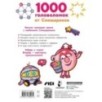 1000 головоломок от Смешариков