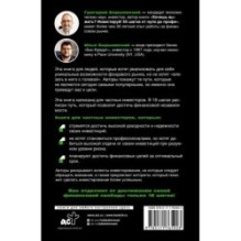 18 шагов к финансовой свободе. Просто, но не быстро