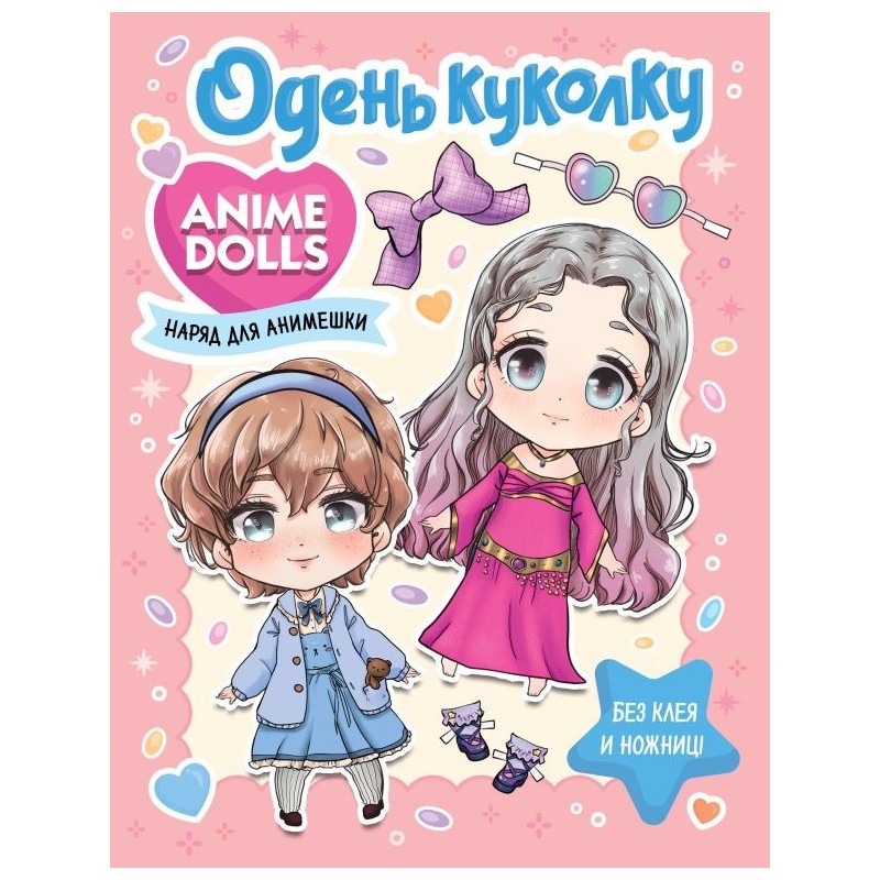 Anime Dolls. Одень куколку. Наряд для анимешки