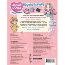 Anime Dolls. Одень куколку. Наряд для анимешки