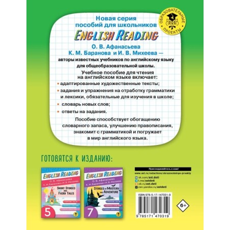 Читаем по-английски. Мифы и легенды. 6 класс English Reading. Myths and legends. 6 class