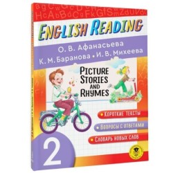 Читаем по-английски. Короткие истории и стихи в картинках. 2 класс English Reading. Picture Stories and Rhymes. 2 class
