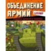 Gerand. Объединение армий. Угадай, нарисуй, раскрась