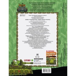 Gerand. Отряд монстров. Угадай, нарисуй, раскрась