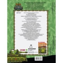 Gerand. Отряд монстров. Угадай, нарисуй, раскрась