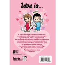 Love is... Личный дневник с наклейками