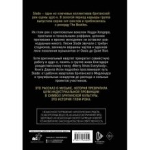 Slade. Когда мир сходит с ума. Первая биография группы