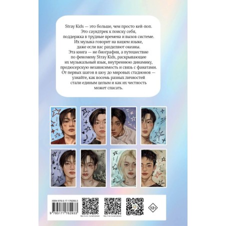 Stray Kids. Биография