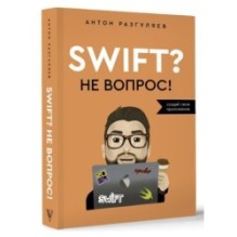 Swift? Не вопрос. Создай свое приложение