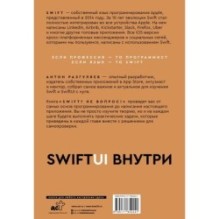 Swift? Не вопрос. Создай свое приложение