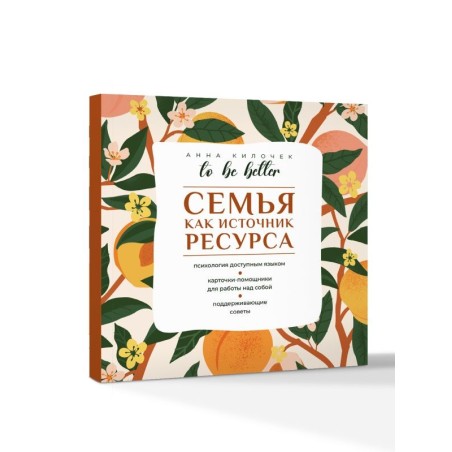 To be better. Семья как источник ресурса