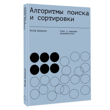 Алгоритмы поиска и сортировки