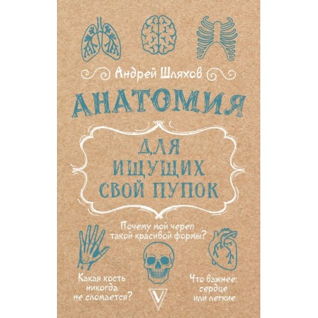 Анатомия для ищущих свой пупок