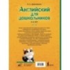 Английский для дошкольников (4-6 лет) Английский для дошкольников (4-6 лет)