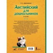 Английский для дошкольников (4-6 лет)