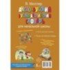 Англо-русский русско-английский словарь для начальной школы