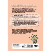 Анкета для друзей. Как в детстве, только лучше. Вопросы, на которые захочется ответить