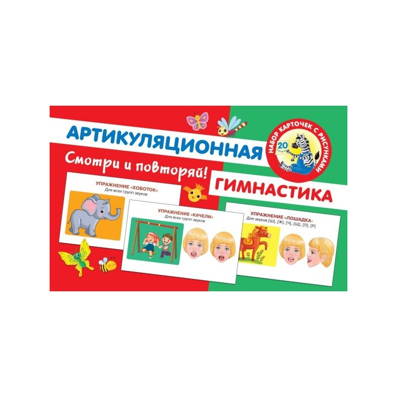 Артикуляционная гимнастика Артикуляционная гимнастика