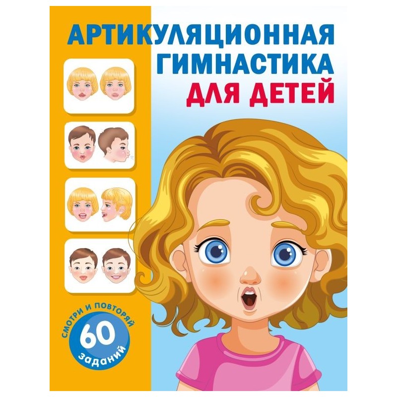 Артикуляционная гимнастика для детей