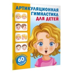 Артикуляционная гимнастика для детей
