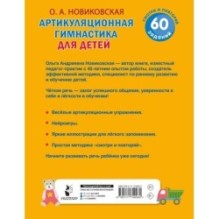 Артикуляционная гимнастика для детей