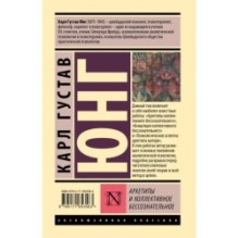 Архетипы и коллективное бессознательное