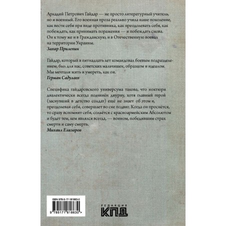 Берись за оружие!