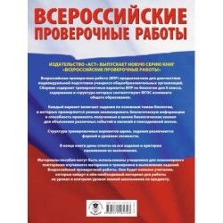 Биология. Большой сборник тренировочных вариантов проверочных работ для подготовки к ВПР. 6 класс