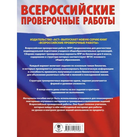Биология. Большой сборник тренировочных вариантов проверочных работ для подготовки к ВПР. 6 класс