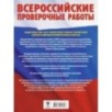 Биология. Большой сборник тренировочных вариантов проверочных работ для подготовки к ВПР. 6 класс
