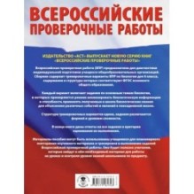 Биология. Большой сборник тренировочных вариантов проверочных работ для подготовки к ВПР. 6 класс