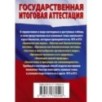 Биология. Краткий справочник для подготовки к ОГЭ и ЕГЭ